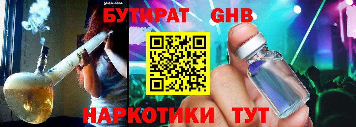 Ишим  Бутират 99%  БУТИРАТ  Вход с VPN 