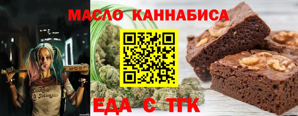 Печенье с ТГК марихуана  Вход с VPN  Ишим 
