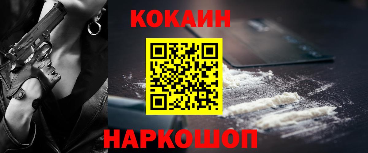 Кокаин Columbia Ишим