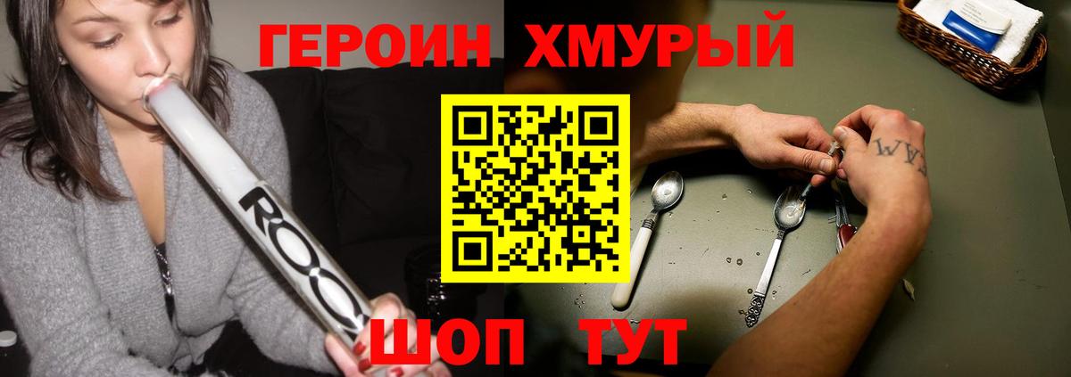 ГЕРОИН герыч Ишим