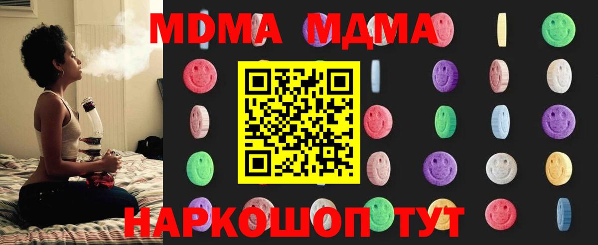 MDMA crystal  Вход с VPN  Ишим 