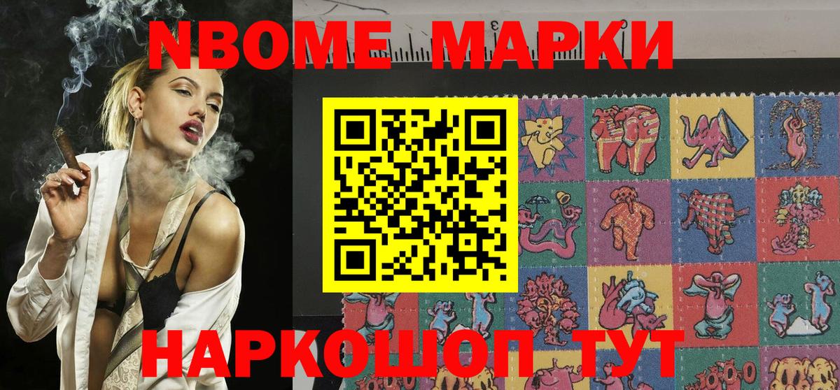 Марки NBOMe 1500мкг  Вход с VPN  цена   Ишим  Марки NBOMe 