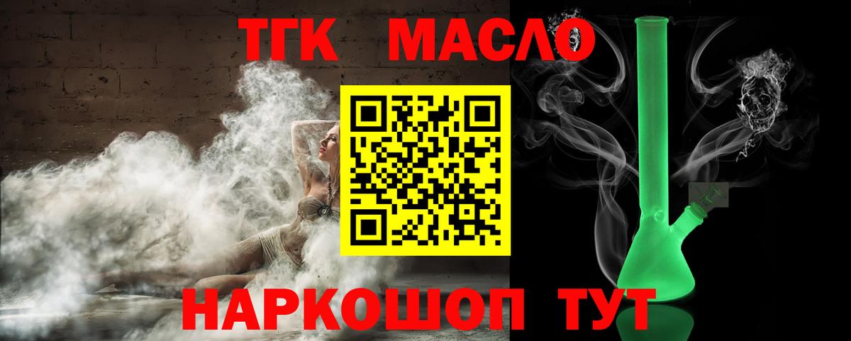 Дистиллят ТГК вейп с тгк Ишим